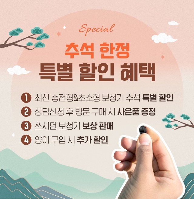 추석 한정 특별 할인 혜택-24년09월